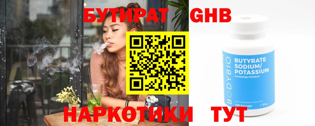 Бутират  БУТИРАТ бутик  Вход с VPN  Отрадный 