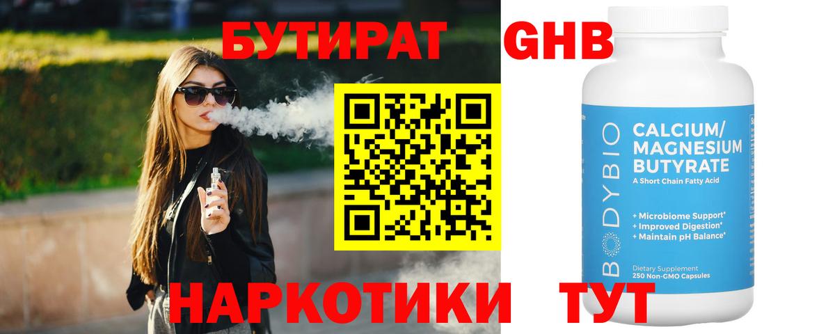 БУТИРАТ буратино Отрадный
