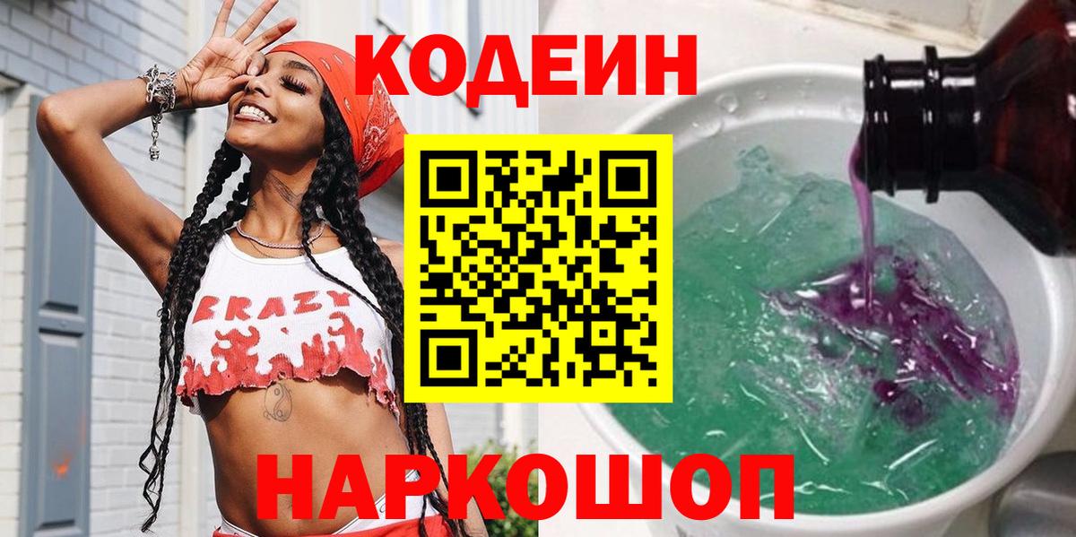 Кодеин напиток Lean (лин) Отрадный