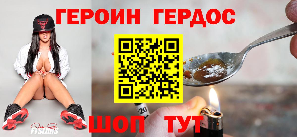 ГЕРОИН герыч  Вход с VPN  ГЕРОИН  Отрадный 