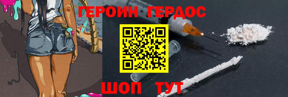 Героин хмурый Отрадный