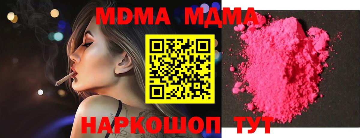 Отрадный  МДМА кристаллы  Вход с VPN  MDMA Molly 