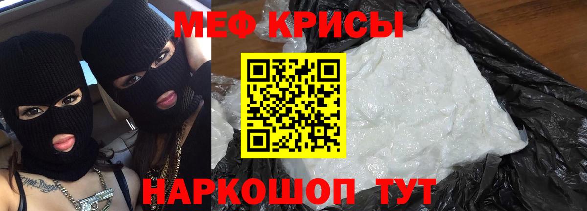 Меф мяу мяу мука Отрадный