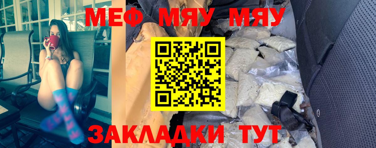 МЕФ mephedrone  Меф  МЕФ кристаллы  МЯУ-МЯУ  Отрадный  Вход с VPN 