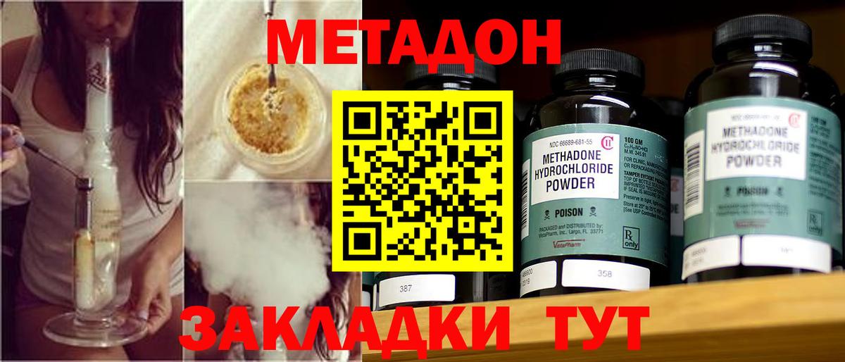 МЕТАДОН белоснежный  Вход с VPN  Отрадный 
