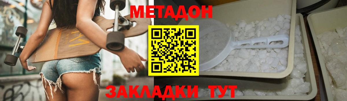 Метадон белоснежный Отрадный