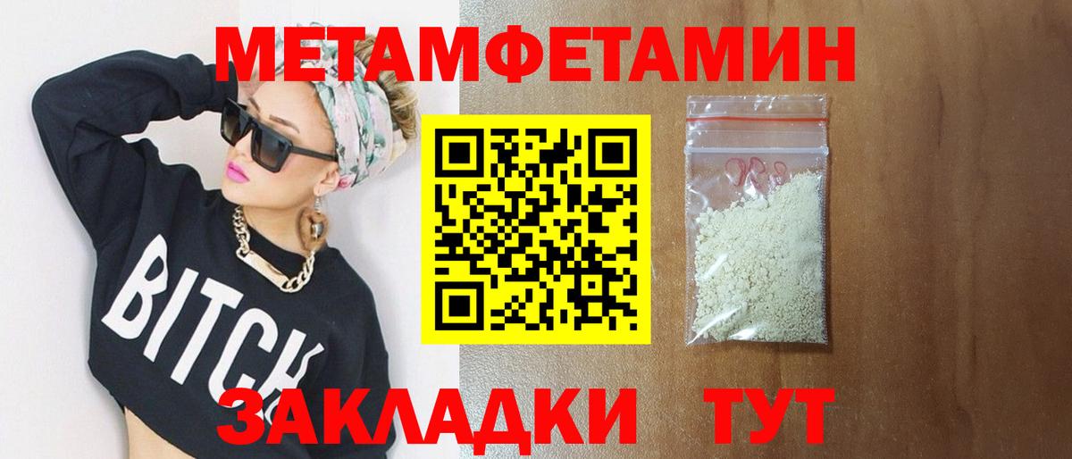 Первитин Methamphetamine Отрадный